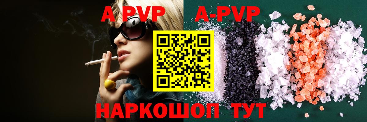 A PVP Crystall Новоалтайск