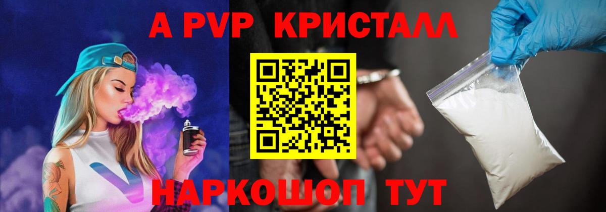 Alpha PVP  Вход с VPN  Новоалтайск  А ПВП Crystall  A-PVP СК КРИС 