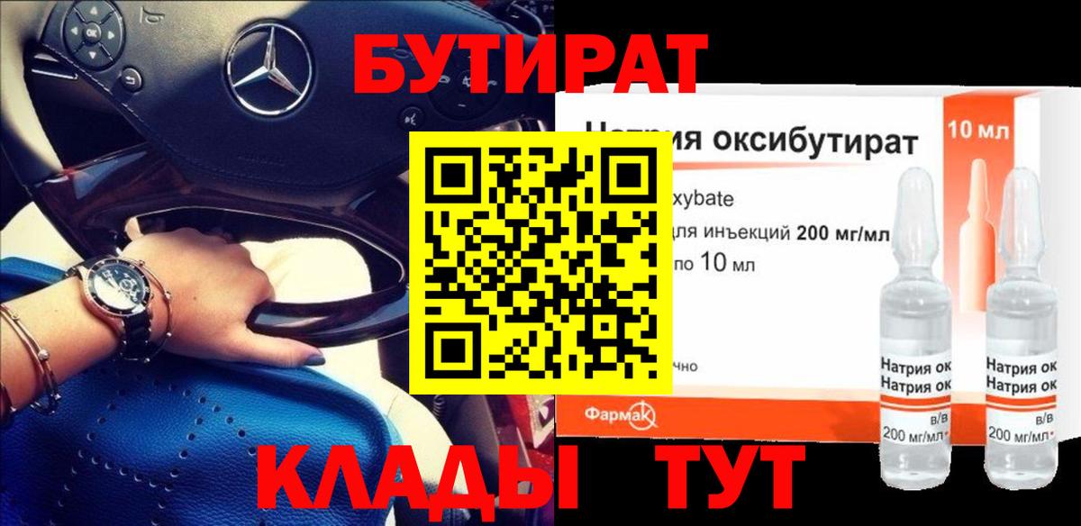 Новоалтайск  Бутират бутандиол  БУТИРАТ  Вход с VPN 