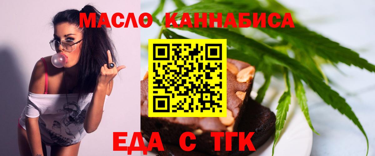 Печенье с ТГК конопля  Вход с VPN  Новоалтайск 