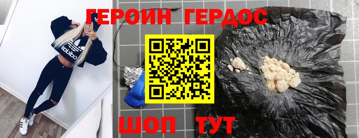 ГЕРОИН белый Новоалтайск