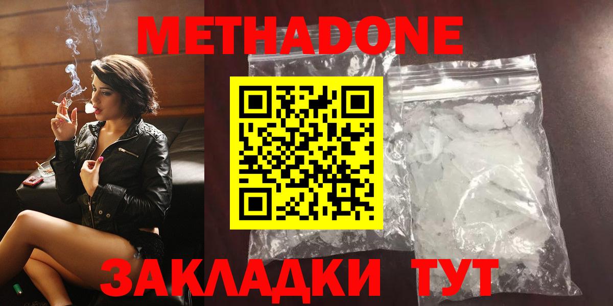 Метадон methadone Новоалтайск